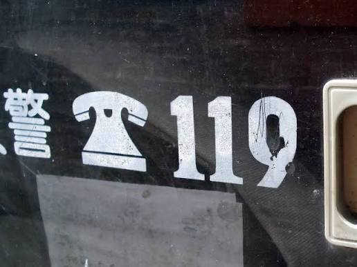 Keep a Note of the Local Emergency Number